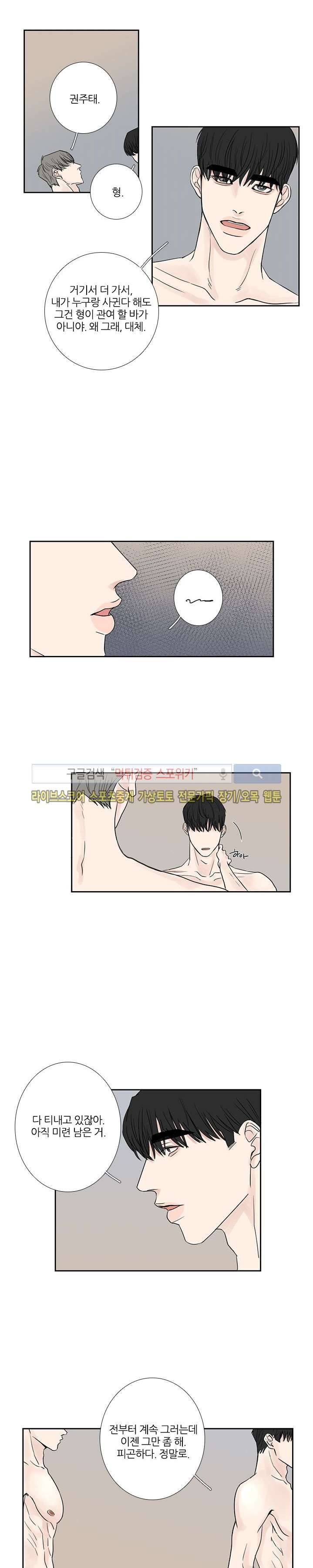 독니 11화 3