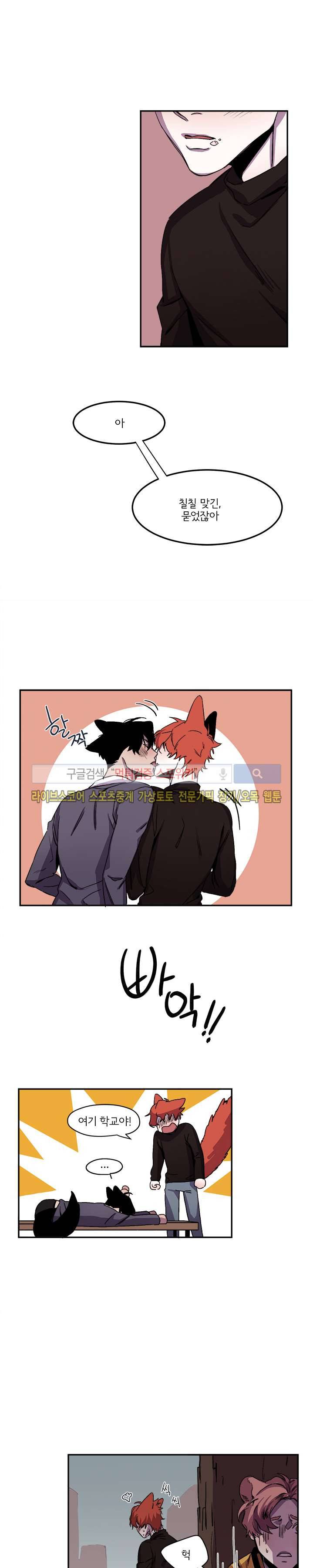 꼬리를 흔들다 22화 2