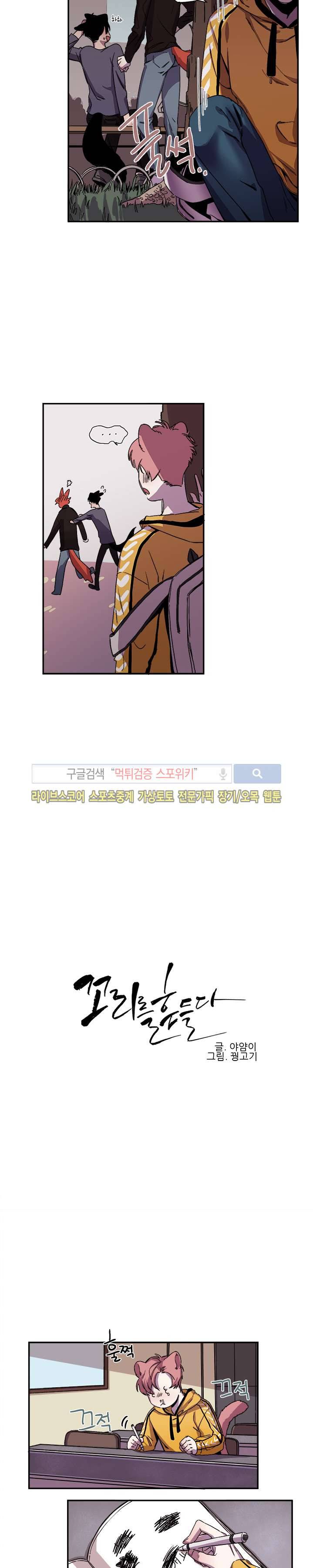 꼬리를 흔들다 22화 3