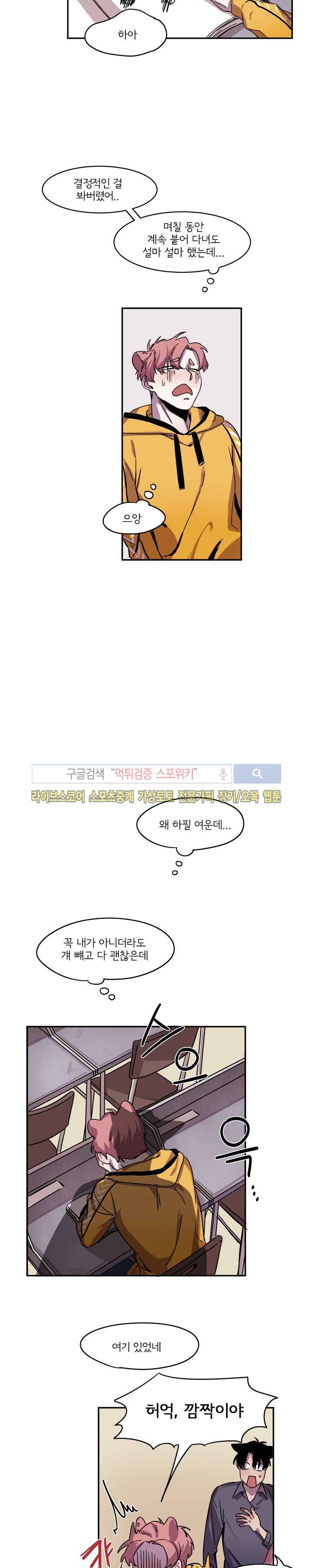 꼬리를 흔들다 22화 4