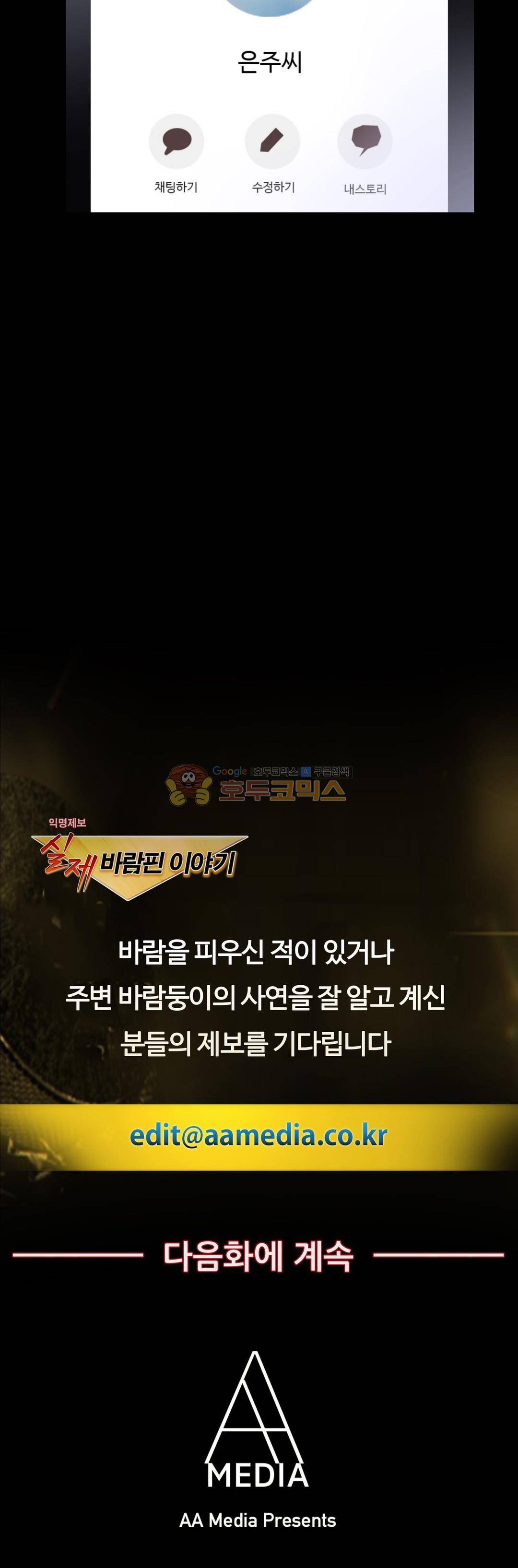 실제 바람핀 이야기 96화 - 지방 출장에서 이런 일이 (하) 16