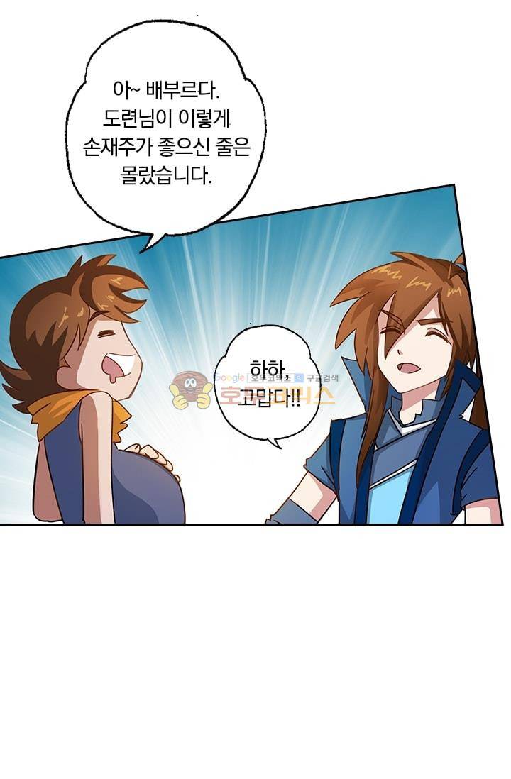 영검존 3화 21