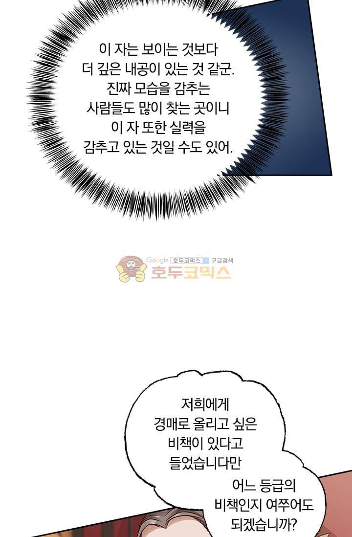 영검존 7화 21