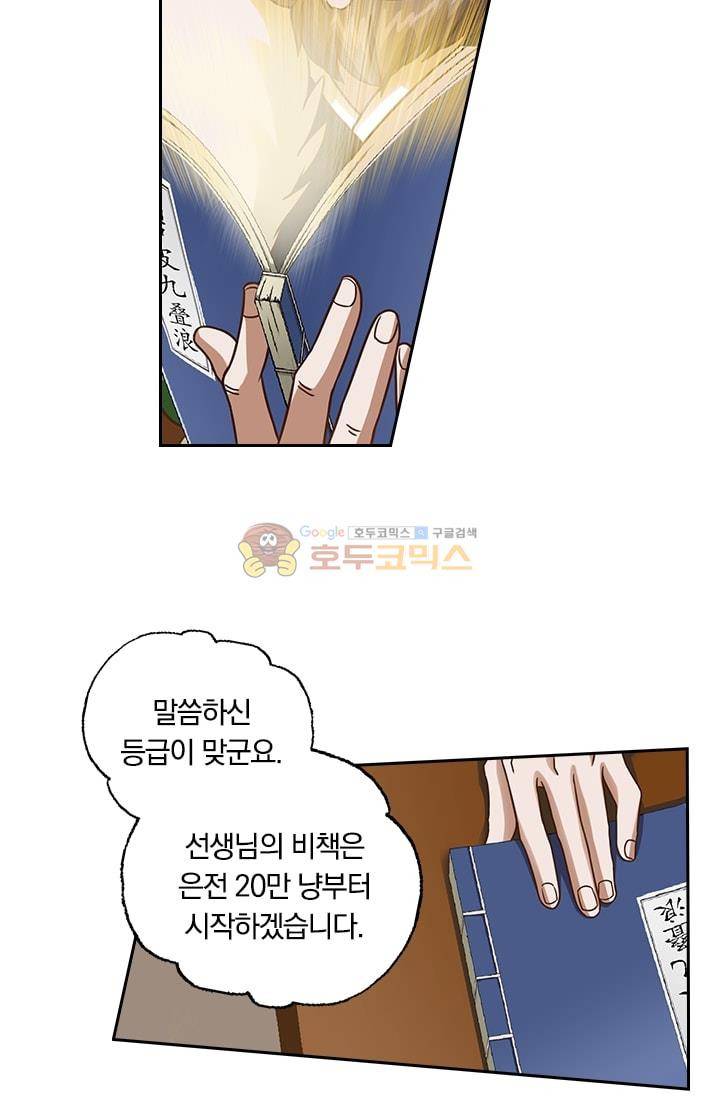 영검존 7화 24