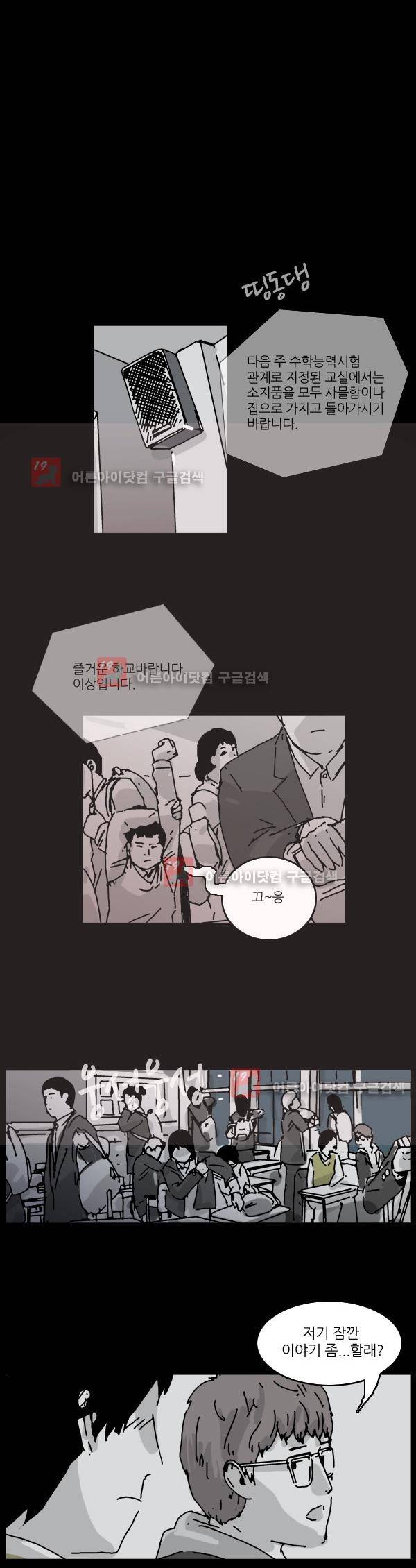 짧은 괴담 그을음 17화 3