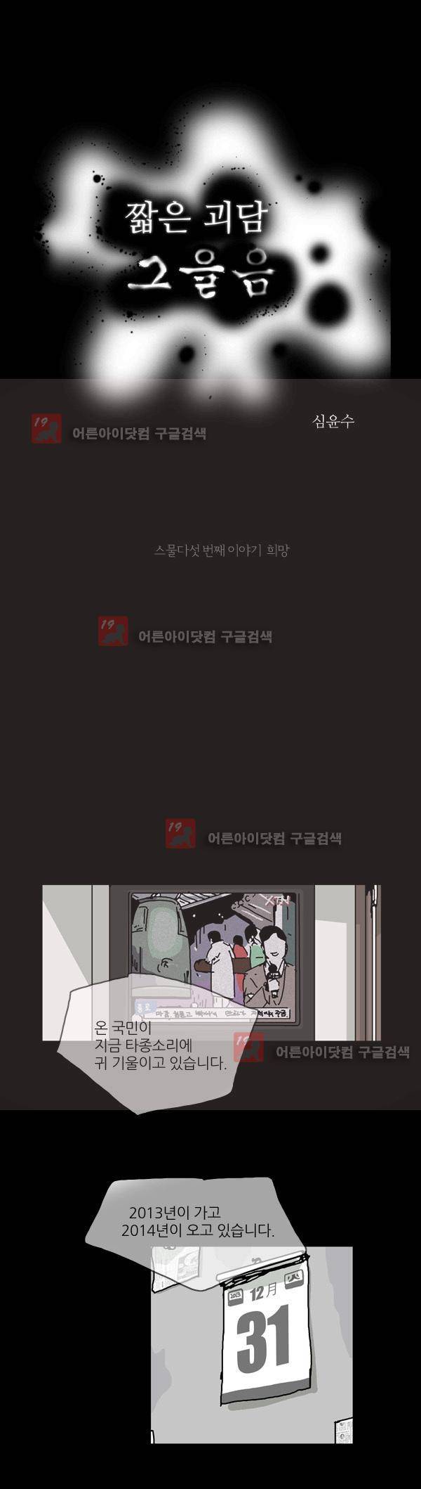 짧은 괴담 그을음 25화 1
