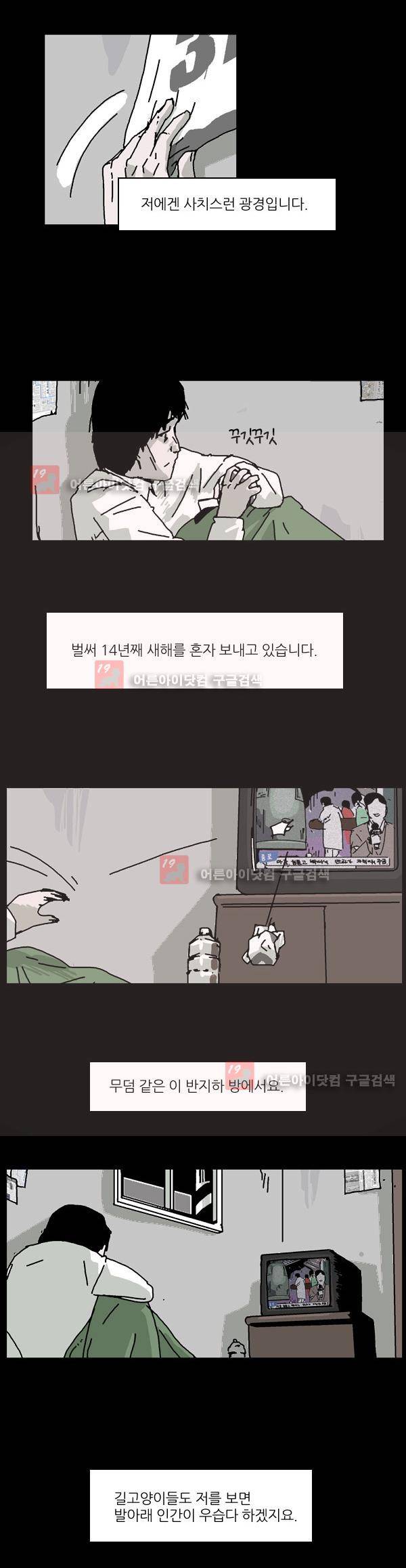 짧은 괴담 그을음 25화 2