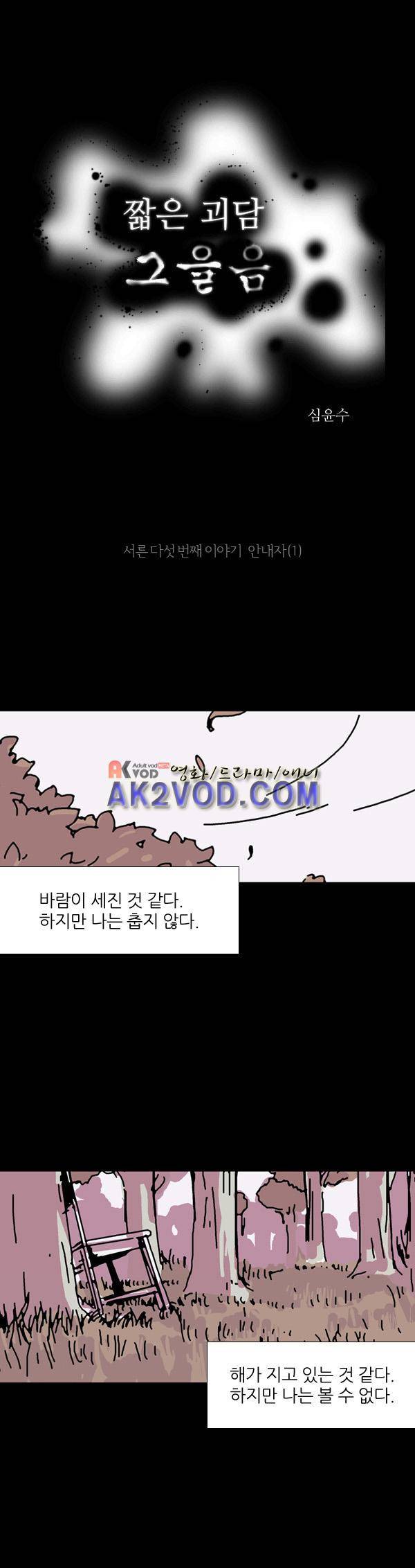 짧은 괴담 그을음 35화 1