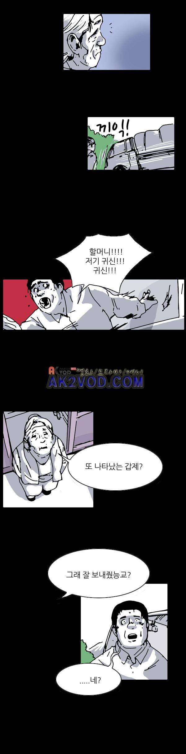 짧은 괴담 그을음 45화 2