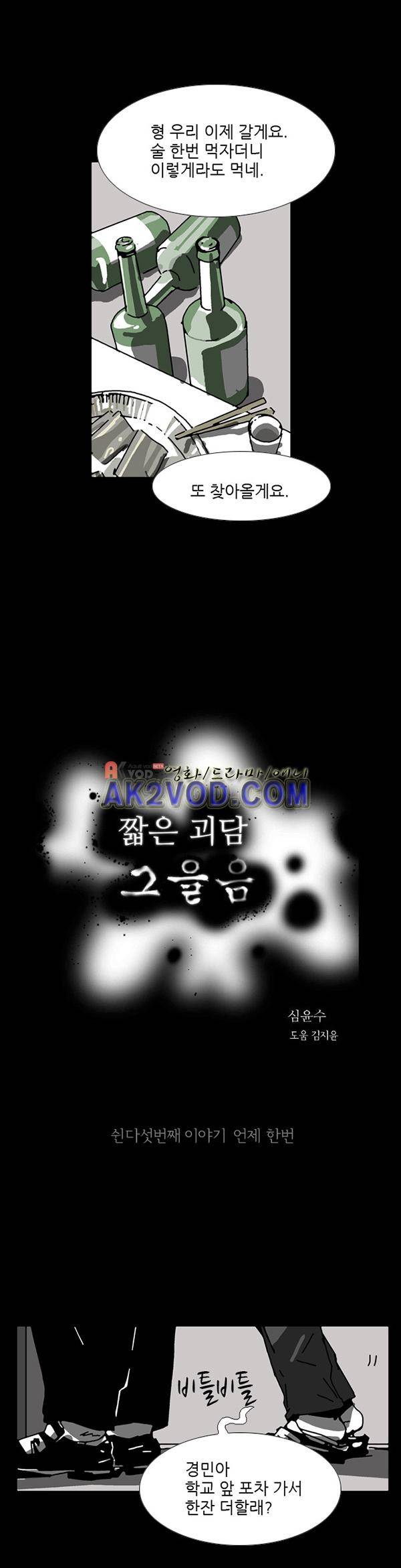 짧은 괴담 그을음 55화 1