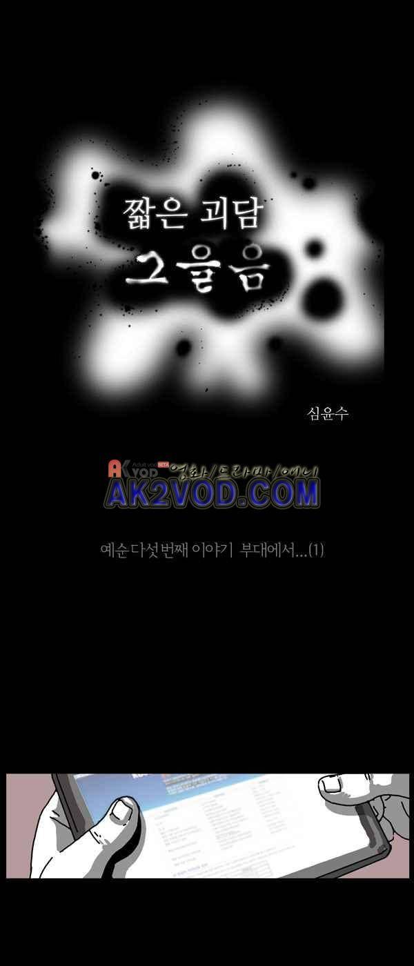 짧은 괴담 그을음 65화 1