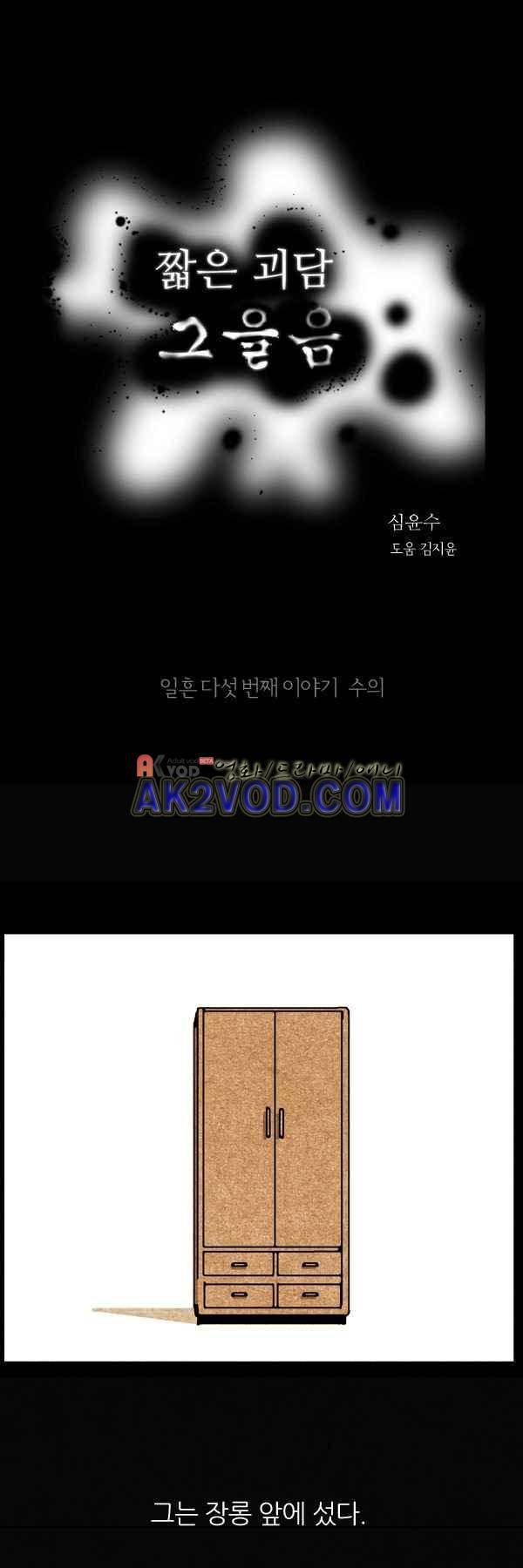 짧은 괴담 그을음 75화 1