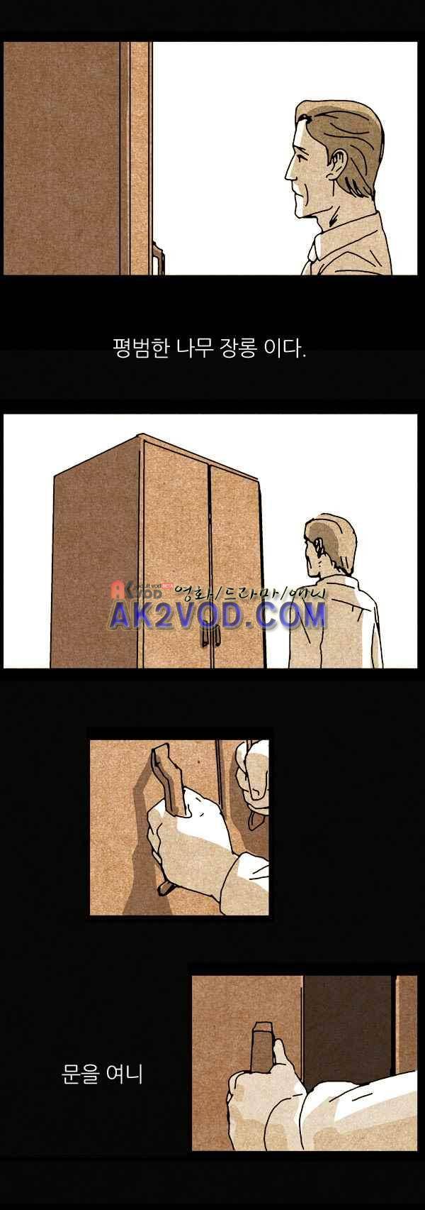 짧은 괴담 그을음 75화 2