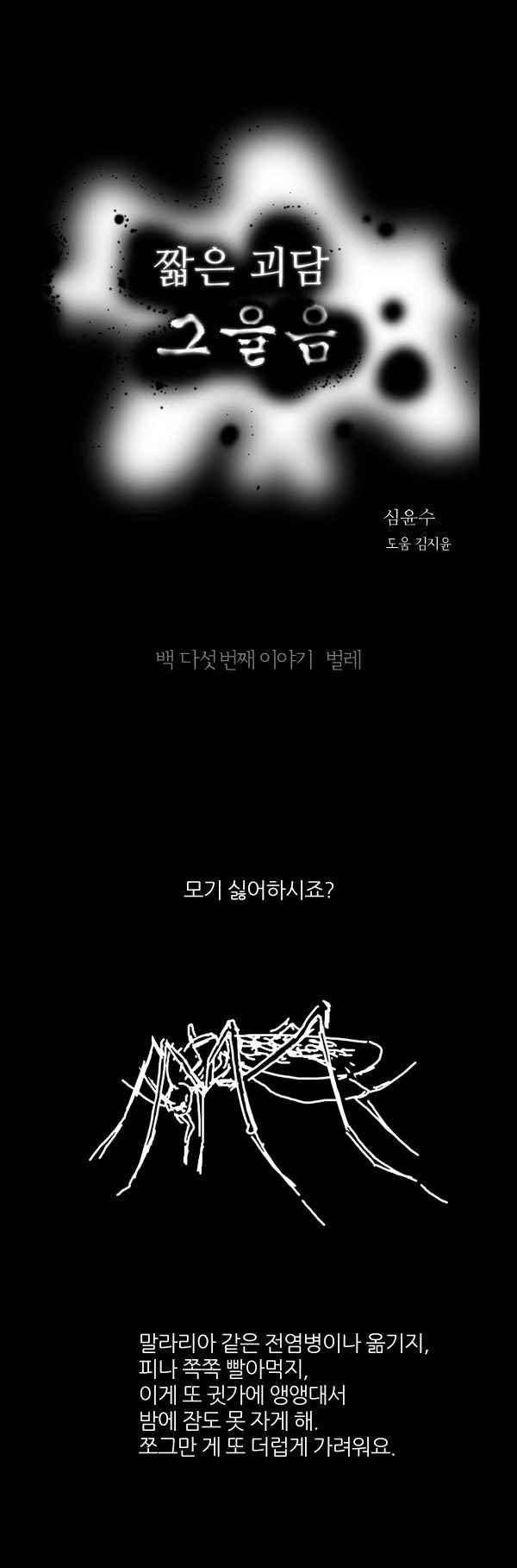 짧은 괴담 그을음 105화 1