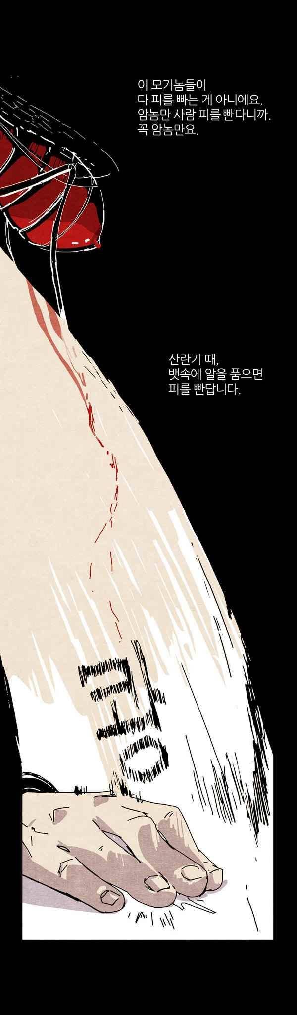 짧은 괴담 그을음 105화 3