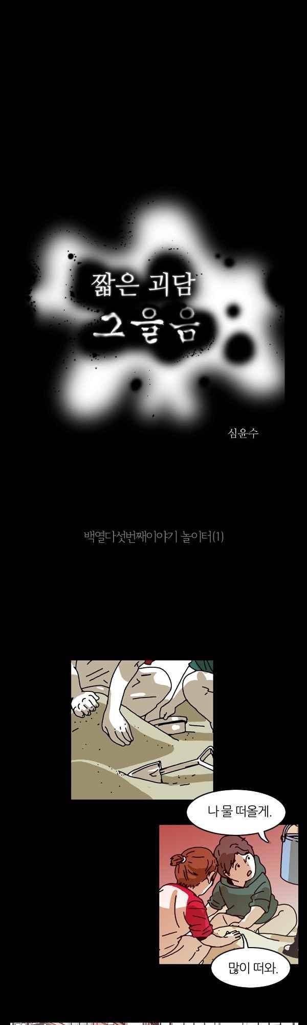 짧은 괴담 그을음 115화 1
