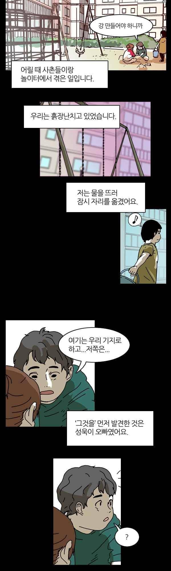 짧은 괴담 그을음 115화 2