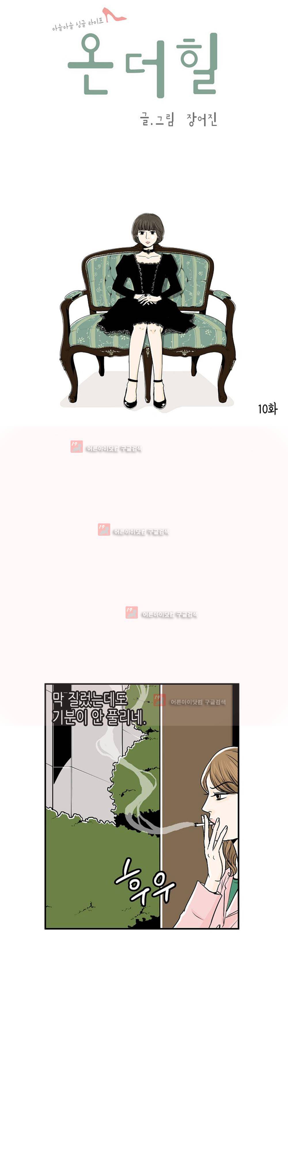 온더힐 10화 1