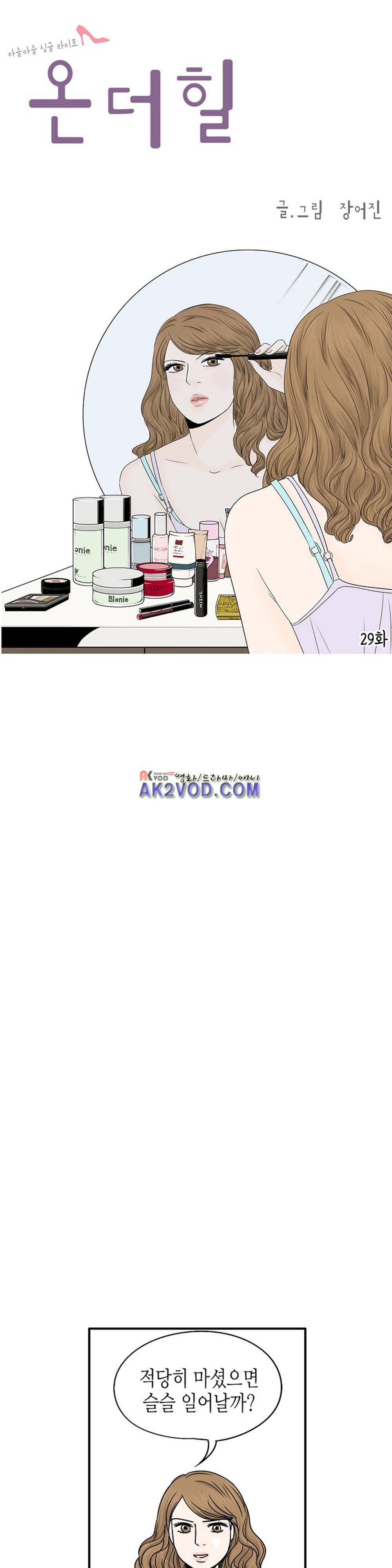 온더힐 29화 1