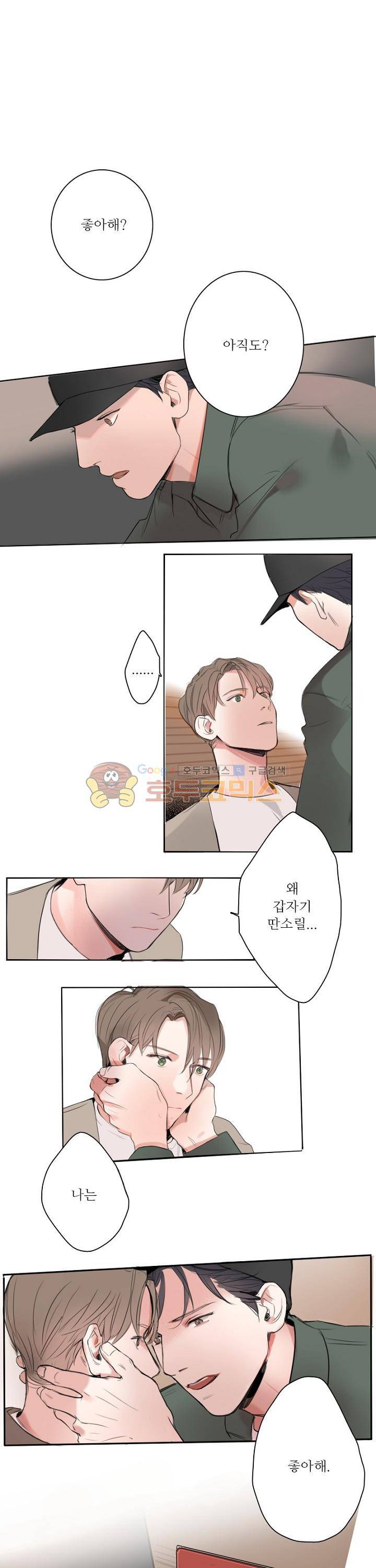 BeLoved(BL단편선) 12화 - 루프 라인 (5) 1
