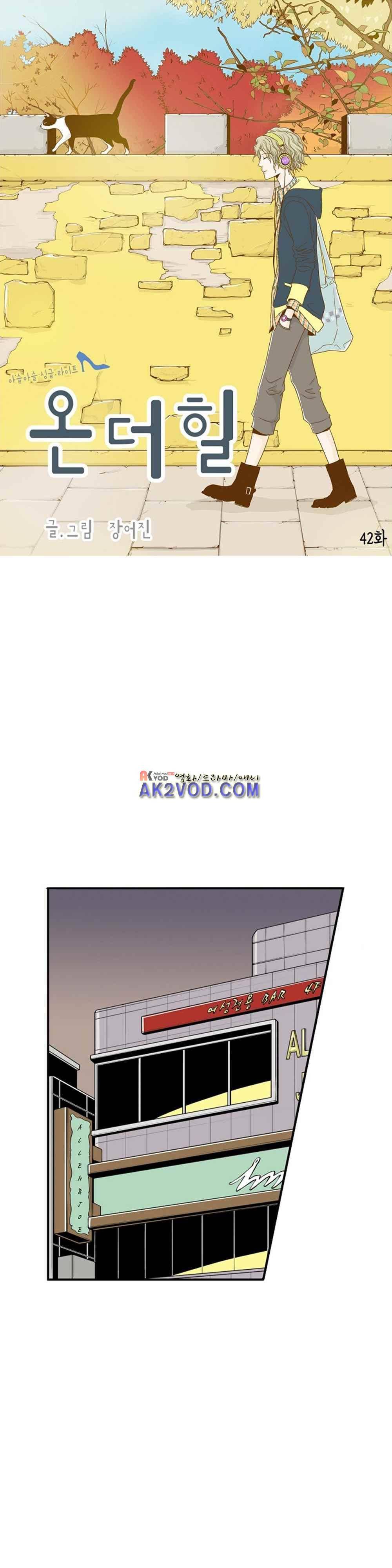 온더힐 42화 1