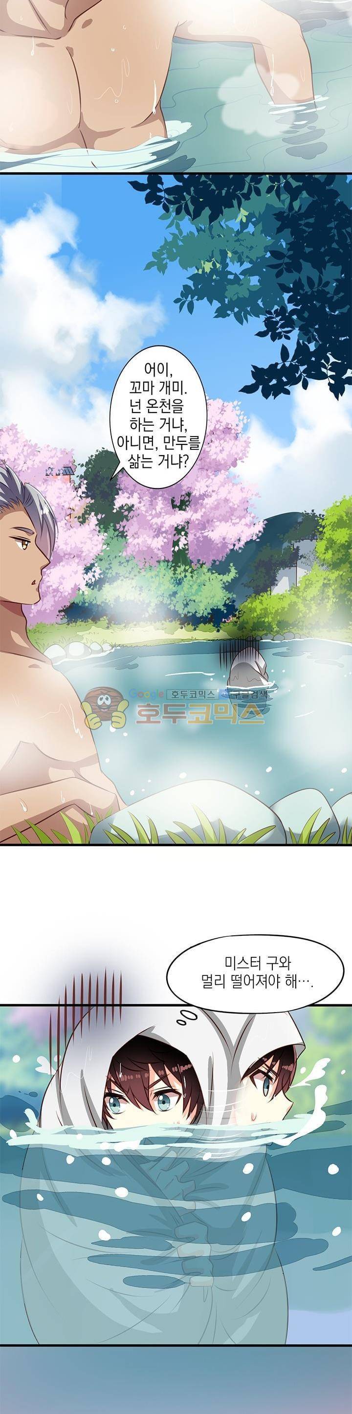 구팀장은 남신 37화 2