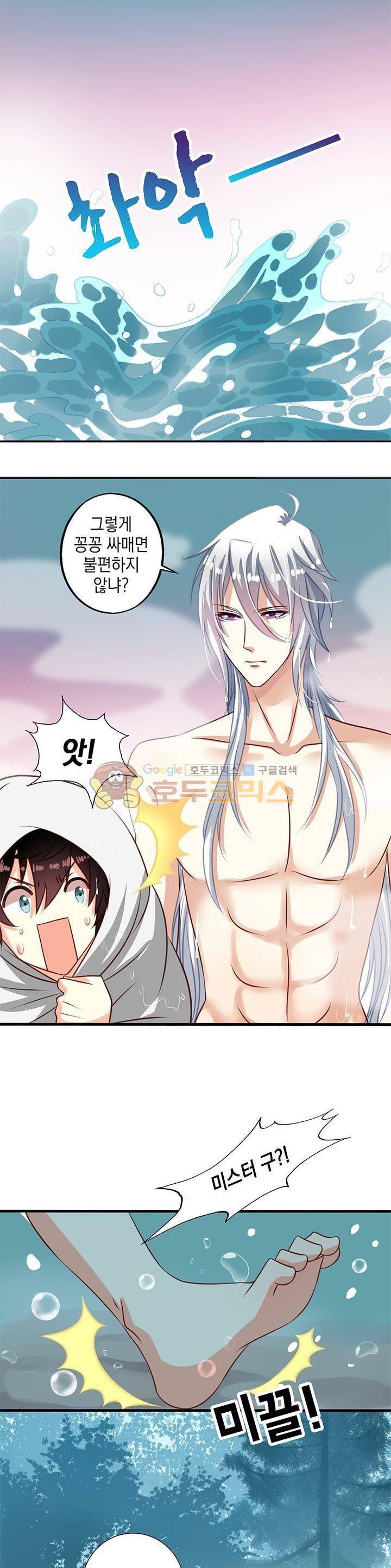 구팀장은 남신 37화 3