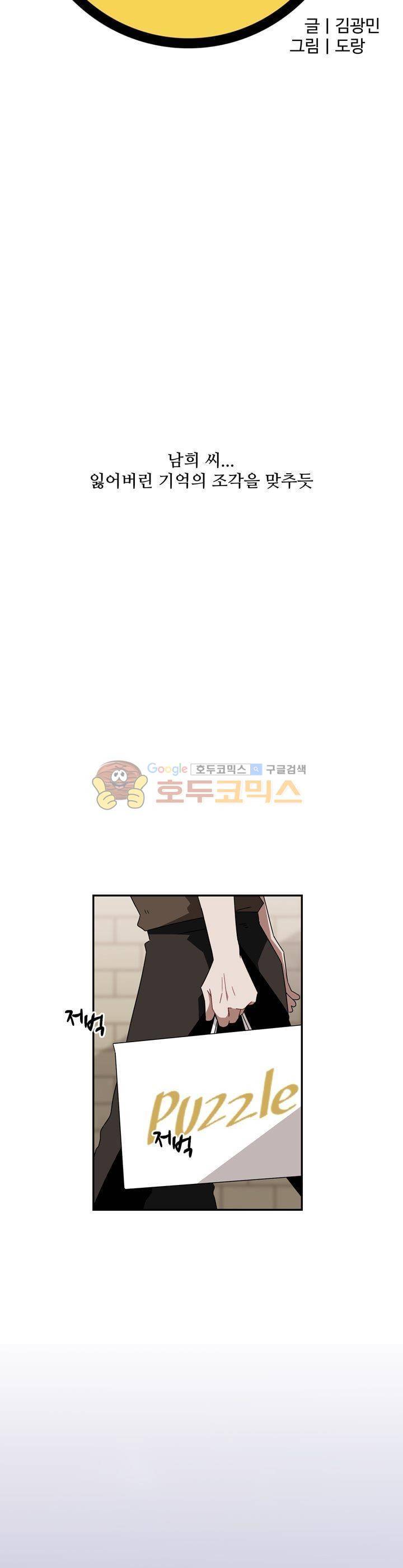 인 유어 드림 47화 2