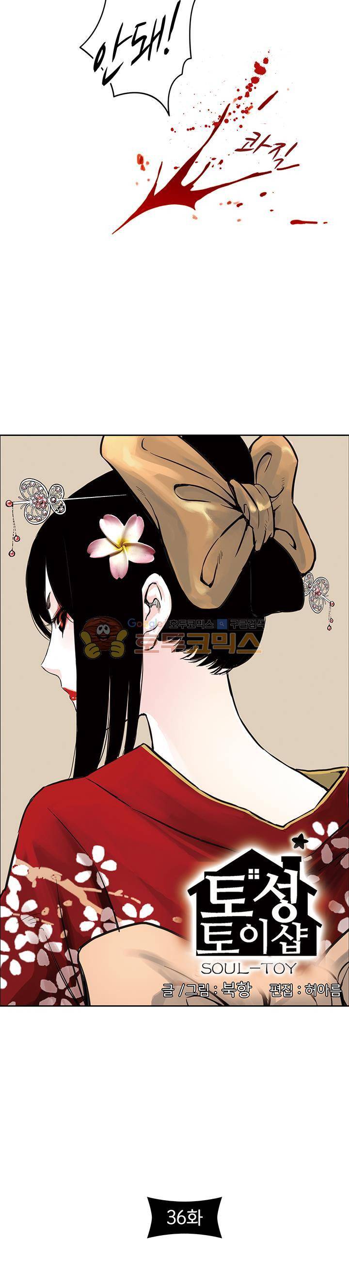 토성 토이샵 36화 2