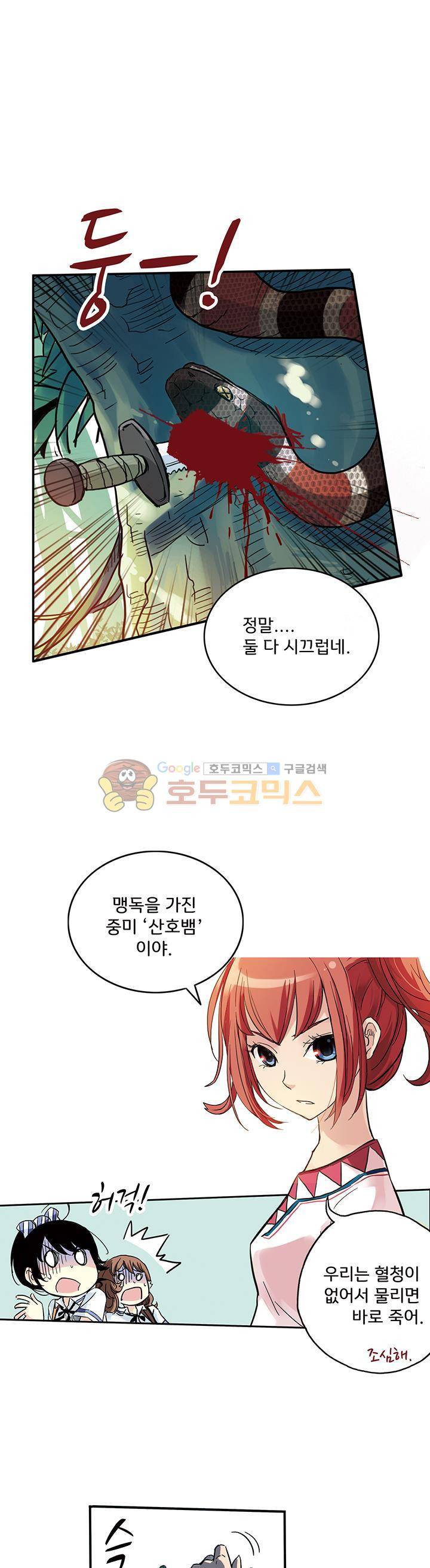 토성 토이샵 36화 3