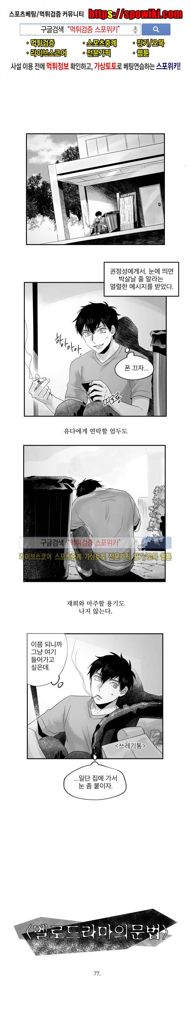 멜로드라마의문법 77화 1