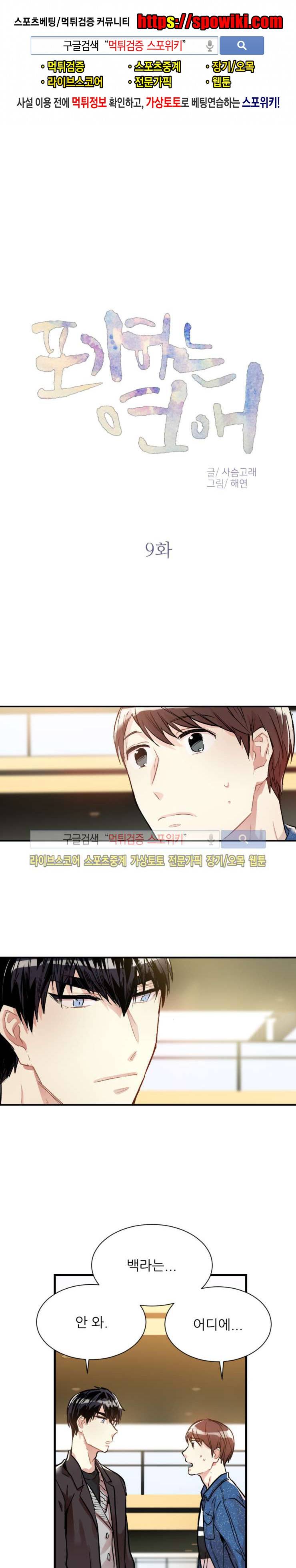 포기하는 연애 9화 1