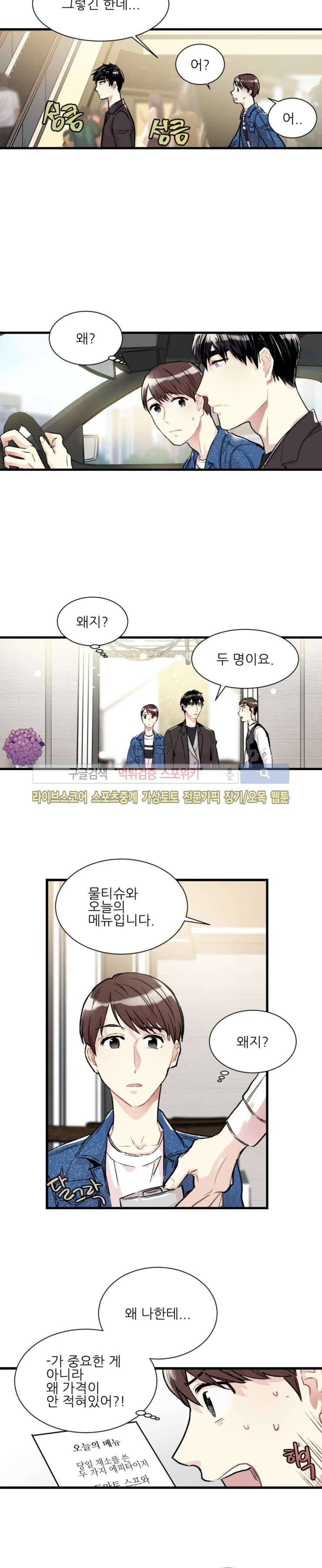 포기하는 연애 9화 3