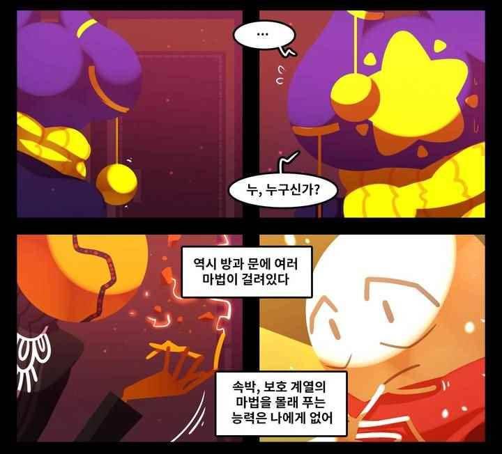 블랙보이 81화 2