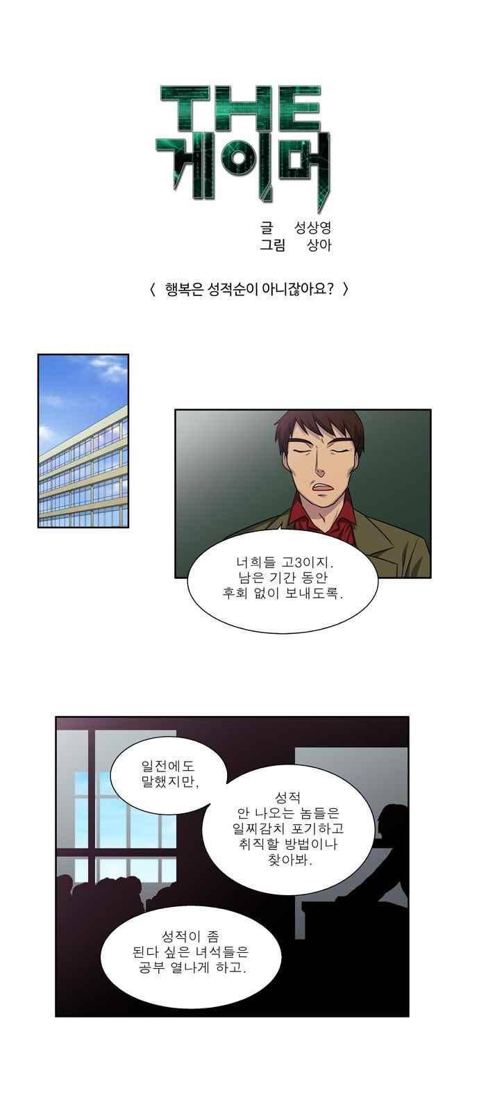 더 게이머 4부 43화 1