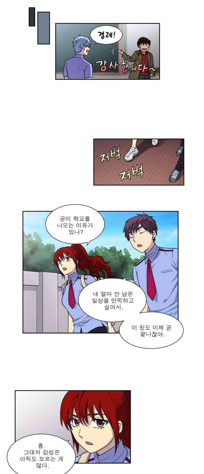 더 게이머 4부 43화 2