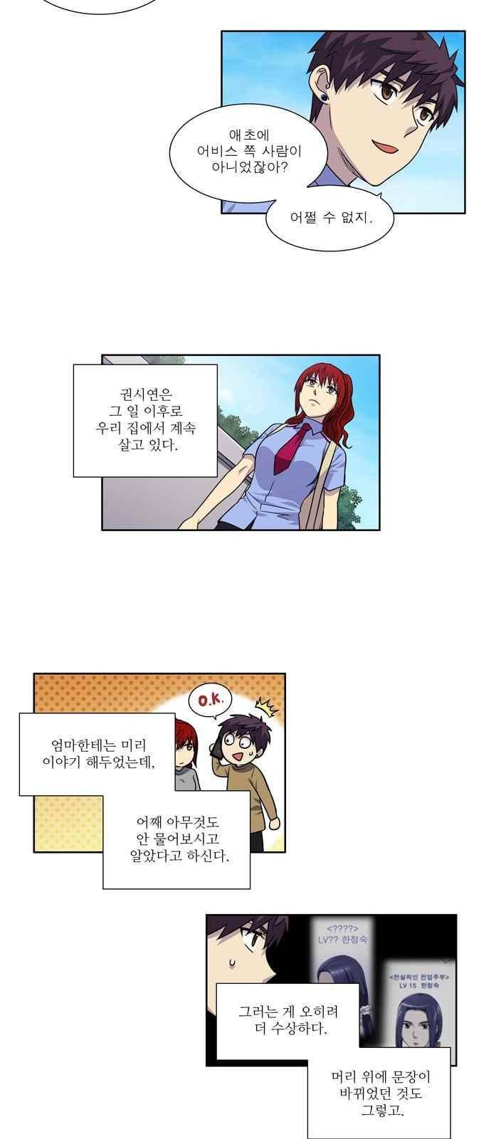 더 게이머 4부 43화 3