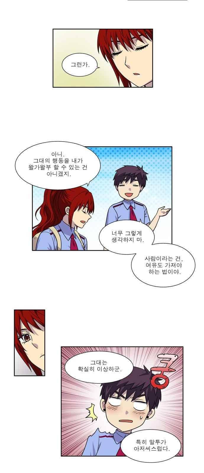 더 게이머 4부 43화 4