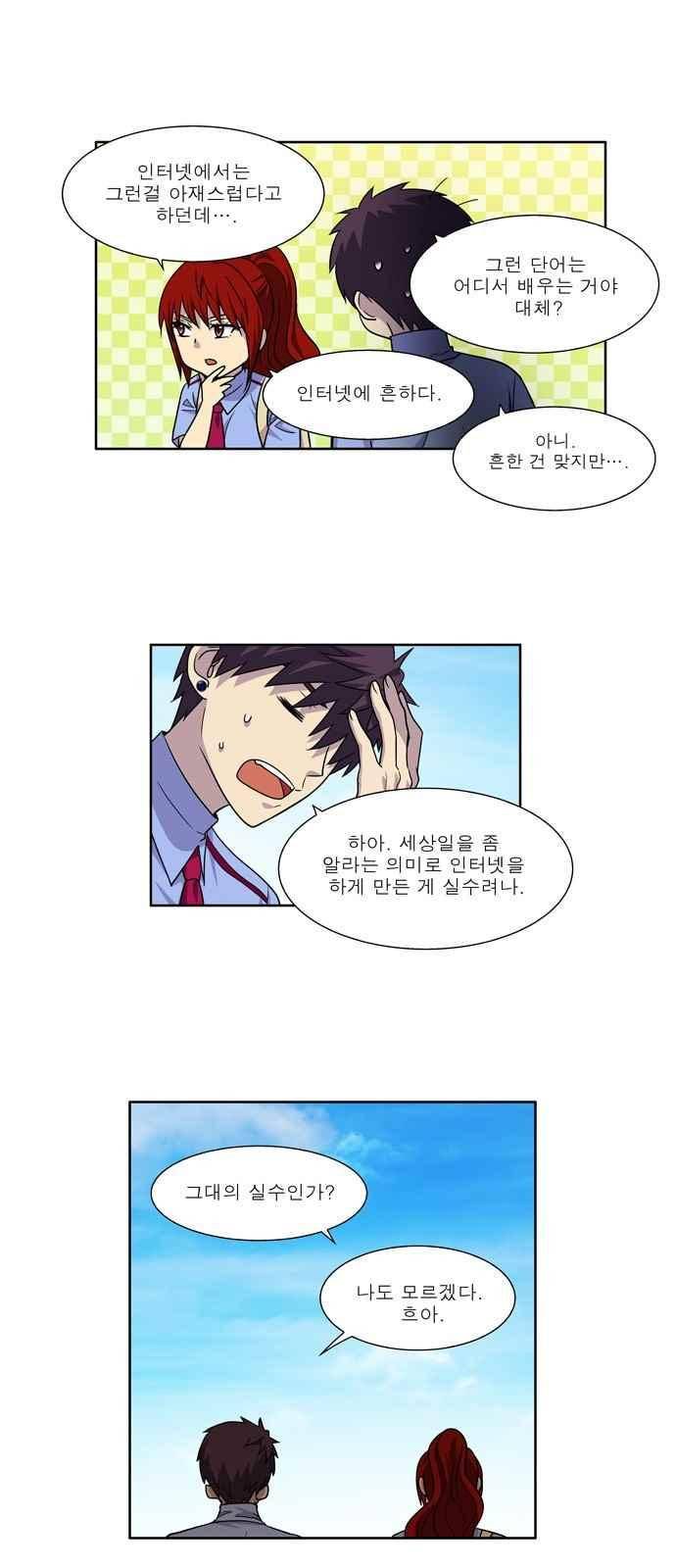 더 게이머 4부 43화 5
