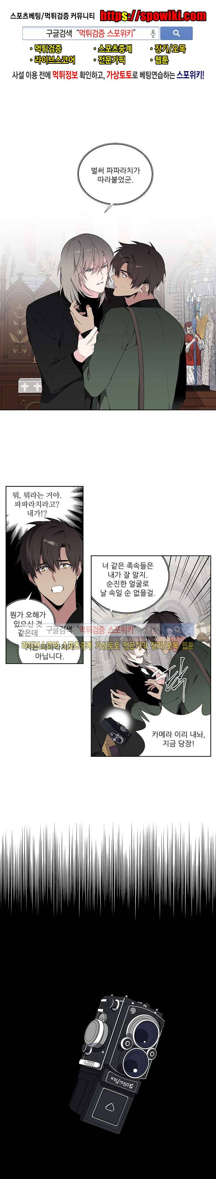 옵스큐라 외전 2화 1