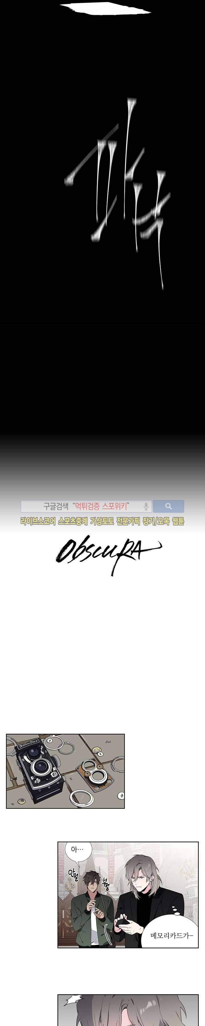 옵스큐라 외전 2화 2