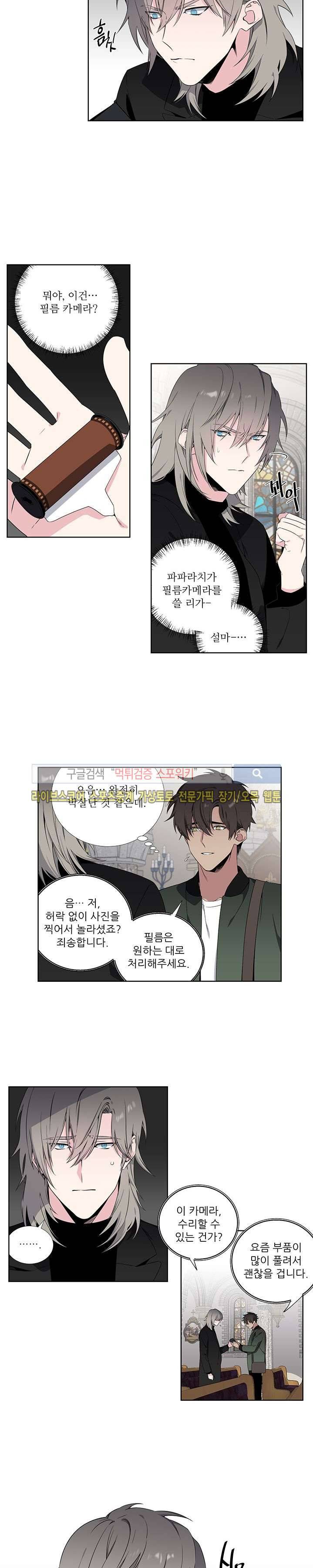 옵스큐라 외전 2화 3