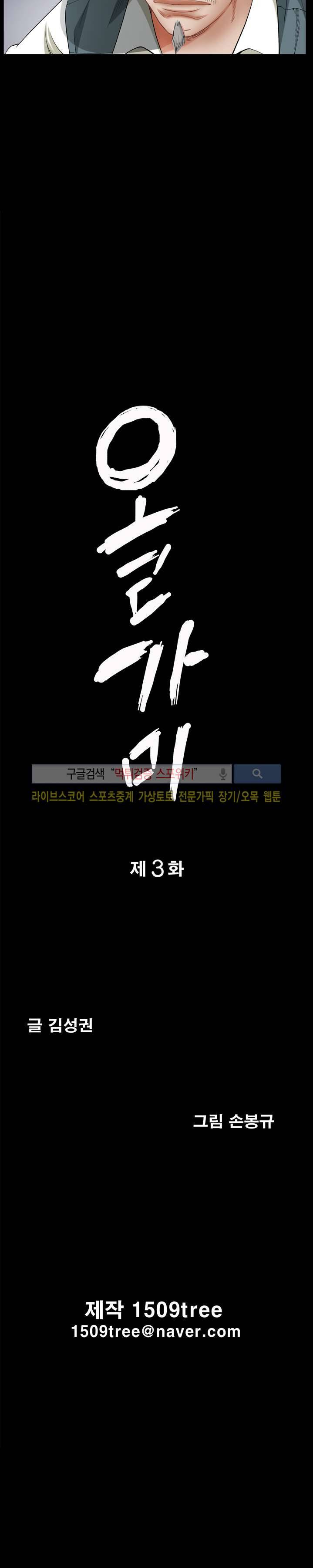 올가미 3화 2