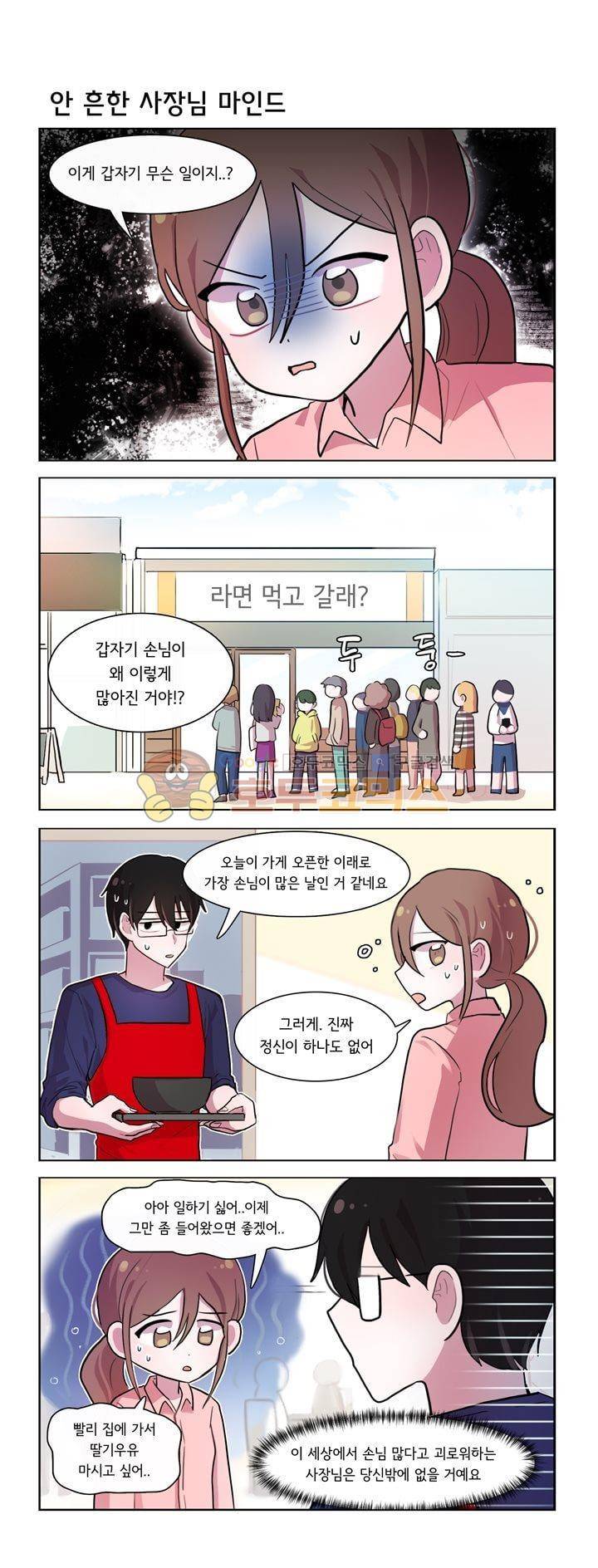 그녀는 나를 싫어해 시즌2 31화 1