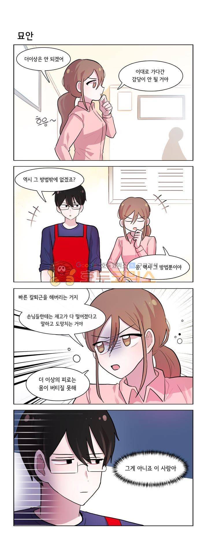 그녀는 나를 싫어해 시즌2 31화 2