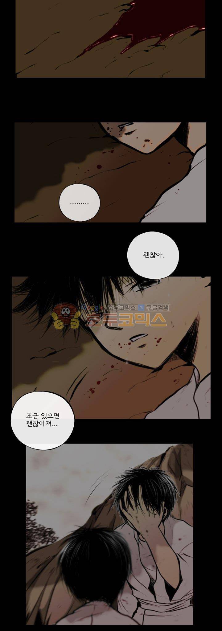 영원의 미르 26화 4