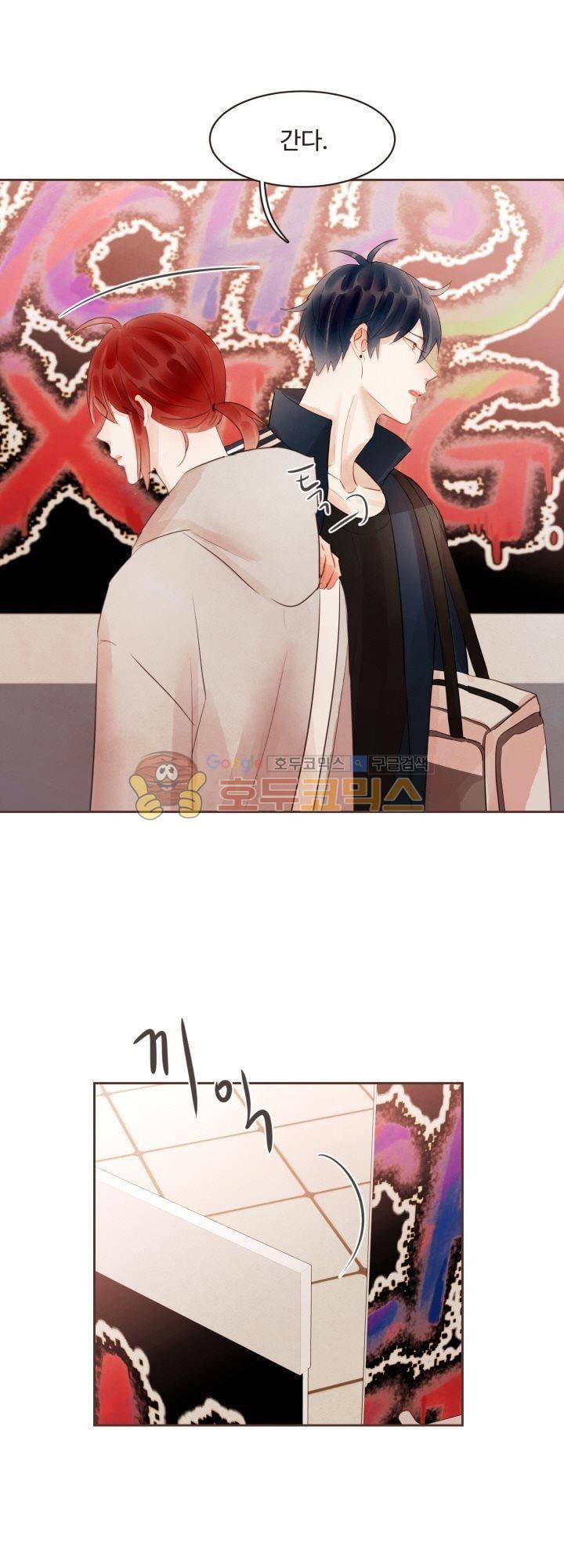 사랑과 우정 사이에서 35화 1