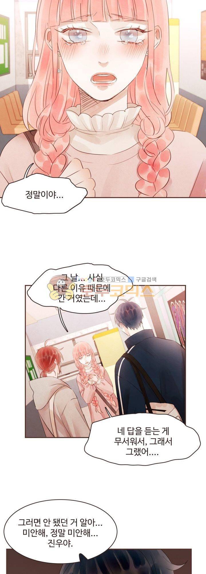 사랑과 우정 사이에서 35화 7