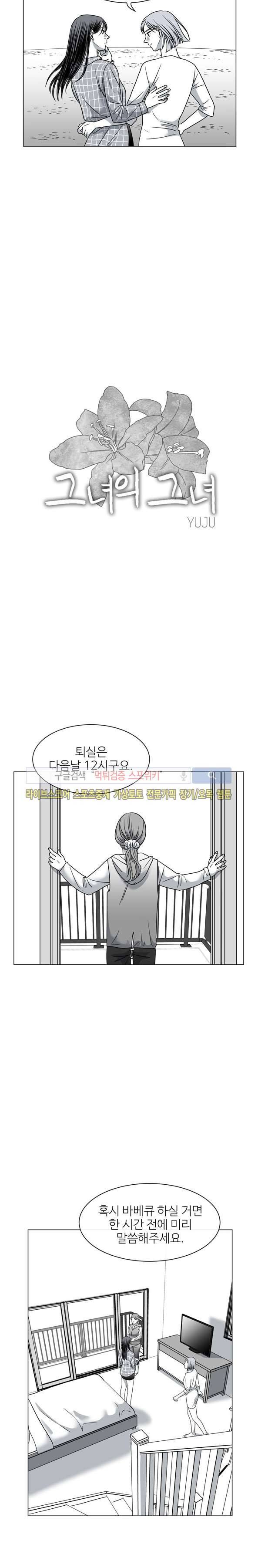 그녀의 그녀 22화 2