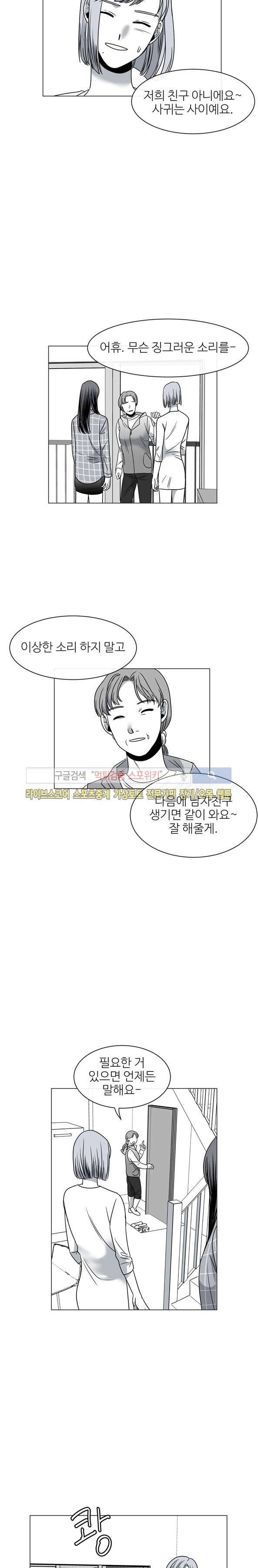 그녀의 그녀 22화 4